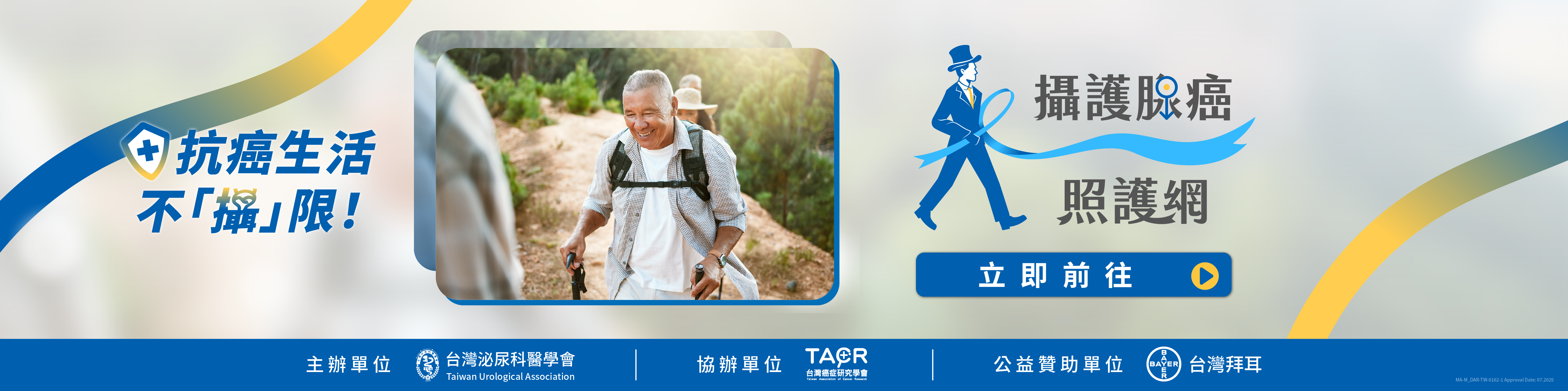 攝護腺癌照護網